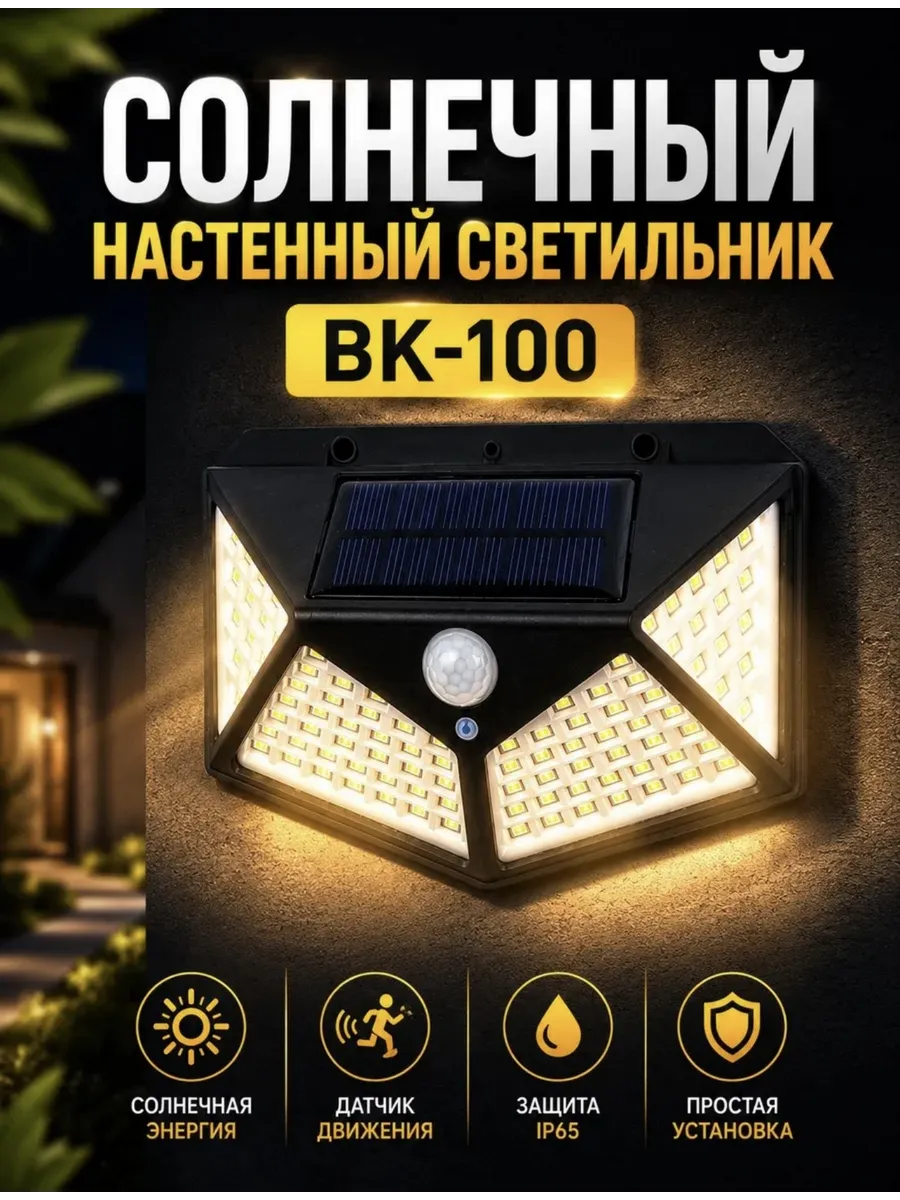 Светильник уличный на солнечной батарее