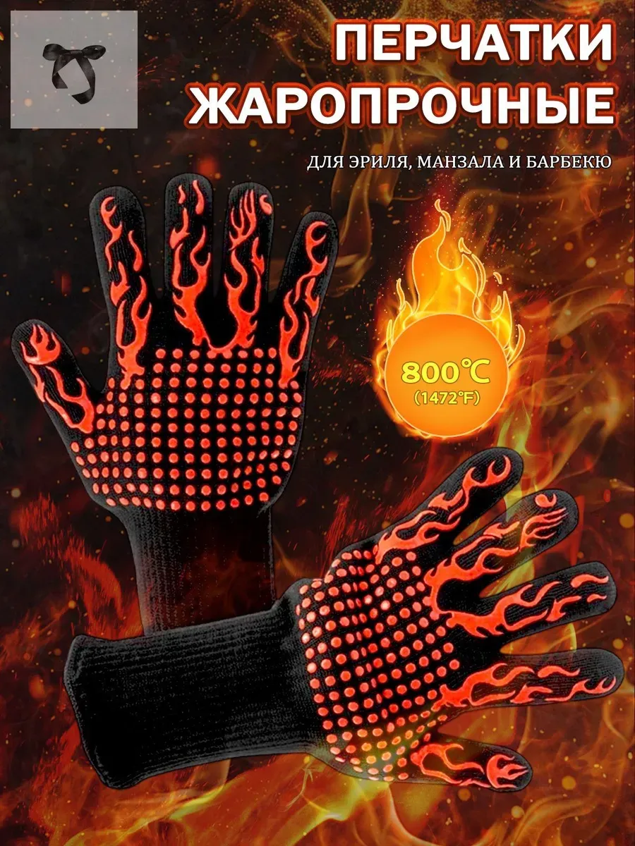 Огнеупорные перчатки, термостойкие защитные для