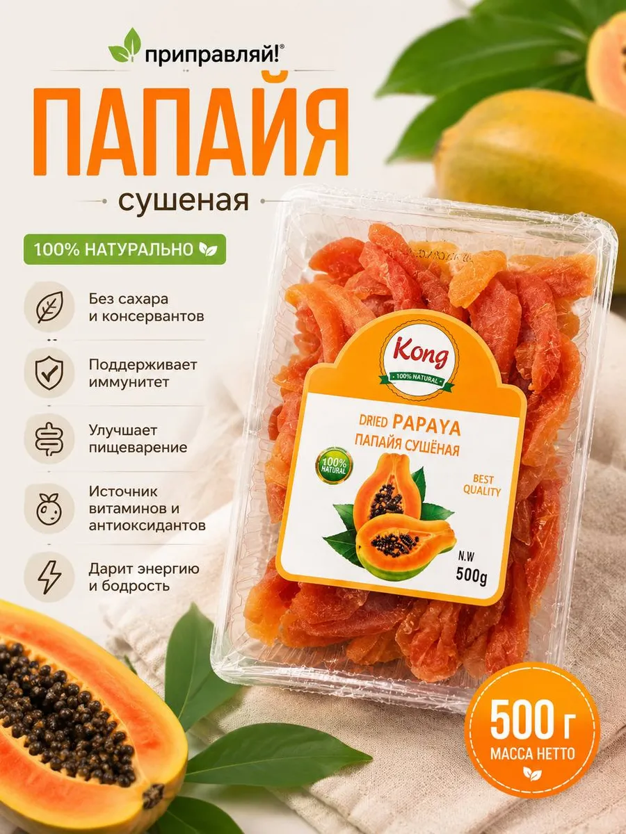Папайя сушеная 500гр