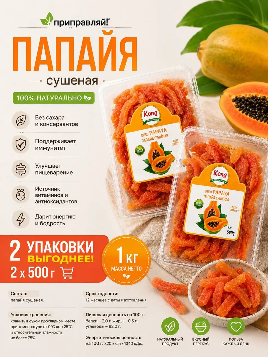 Папайя сушеная 1 кг