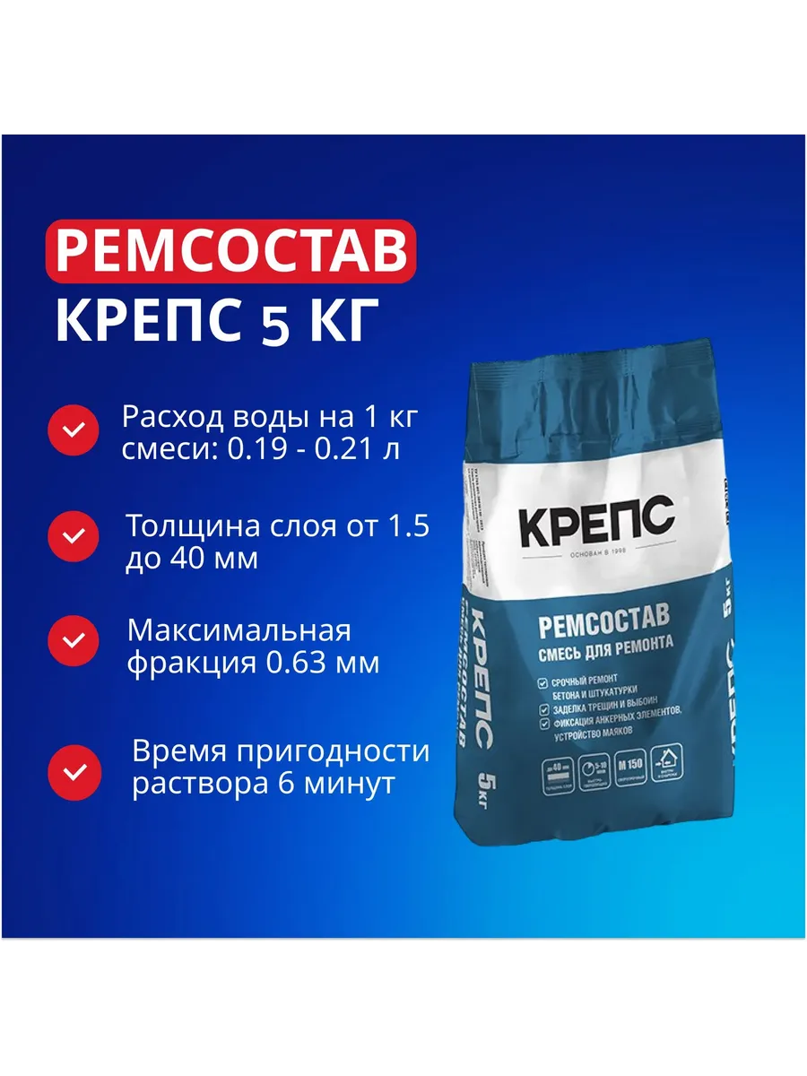 Ремсостав Крепс 5кг