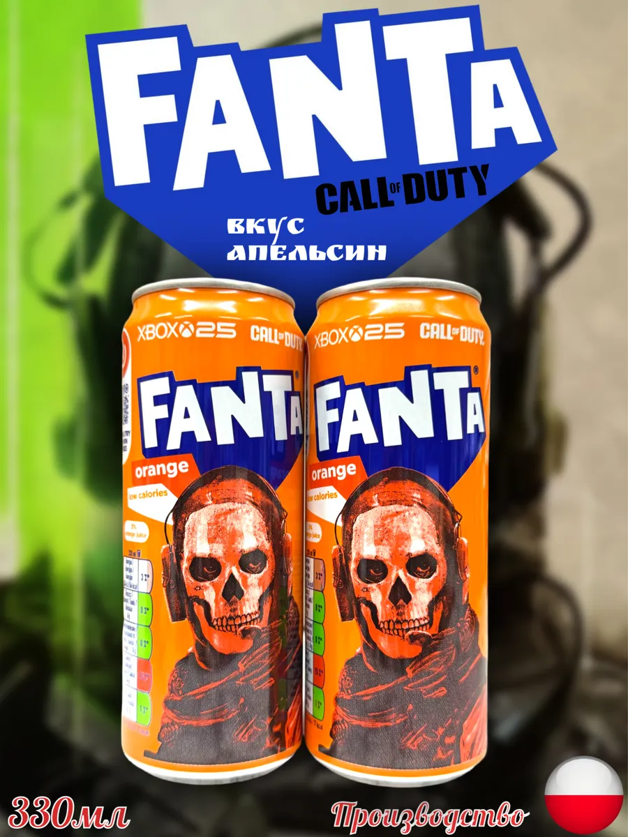 Газированный напиток Fanta Orange Call of Duty