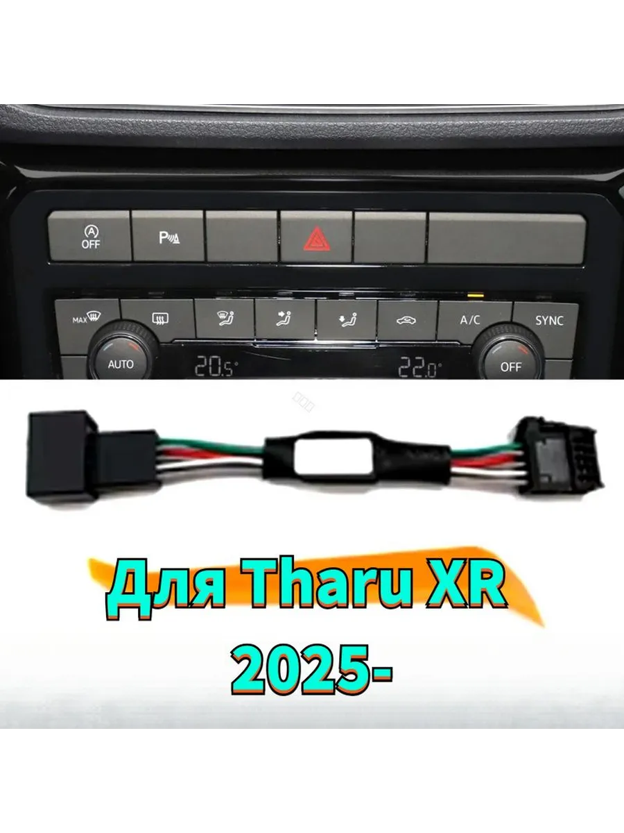 Система контроля водителя для VW Tharu XR 2025+