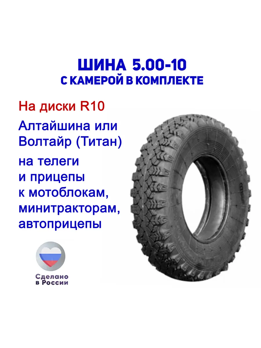 Шина на телегу 5.00-10 (В-19АМ, одна шина с камерой)