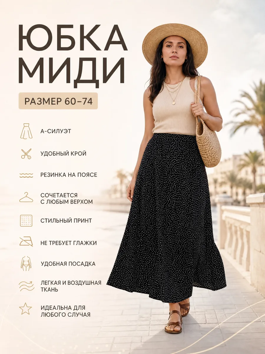 Юбка длинная летняя больших размеров