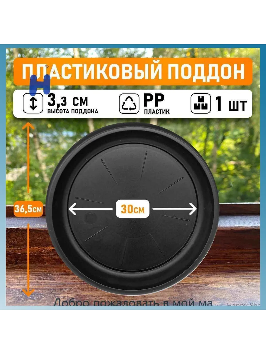 Поддон для цветов из полипропилена 36.5x30x3.3 см