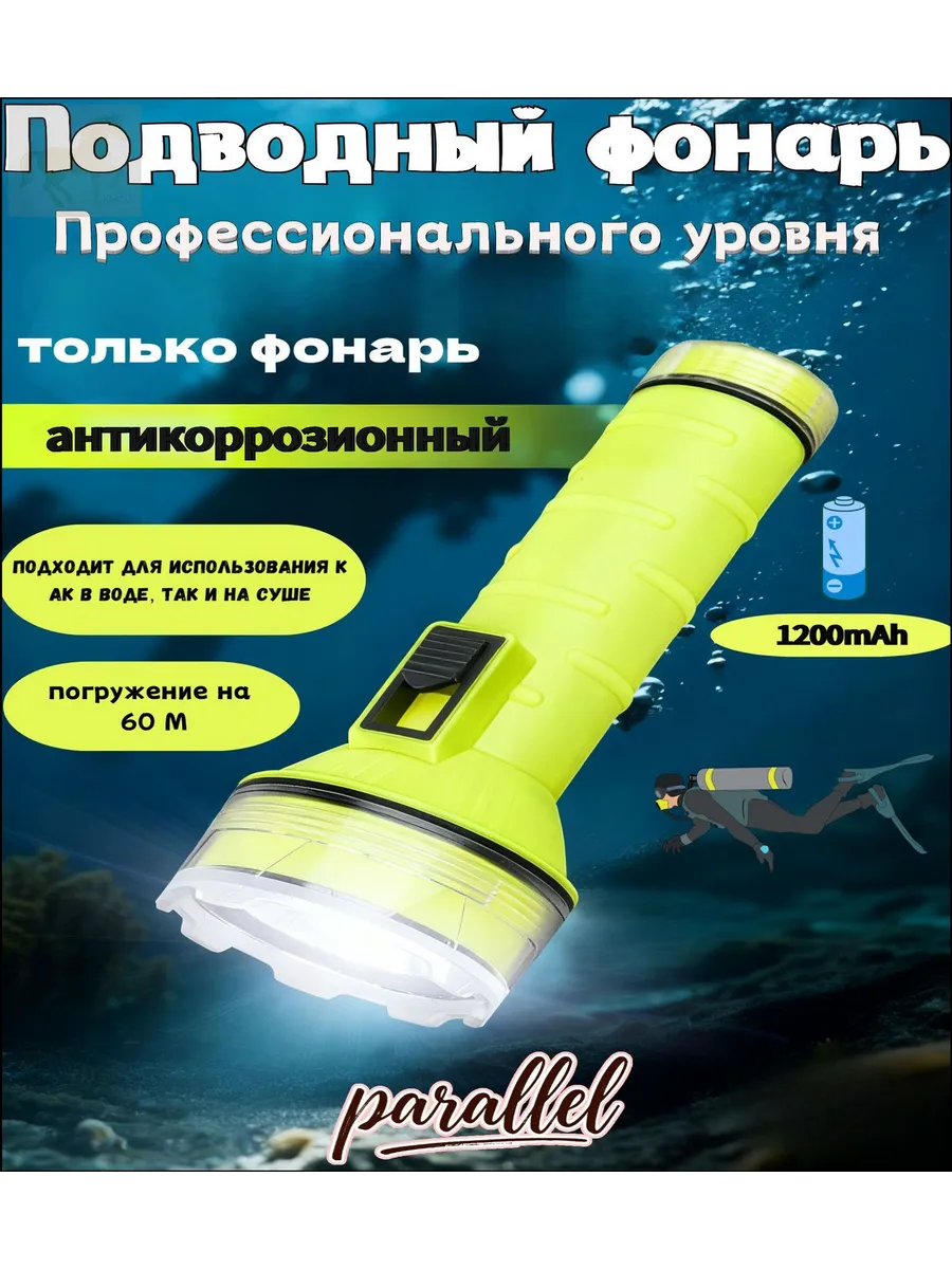 Подводный фонарь ручной, 150 м, 3 LED, аккумулятор