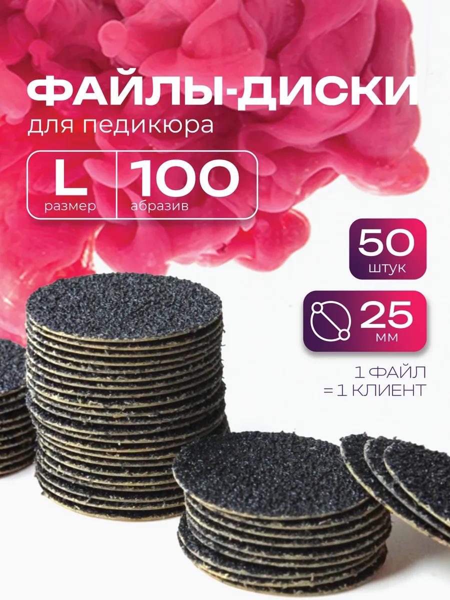 Сменные файлы для педикюра L 100 грит