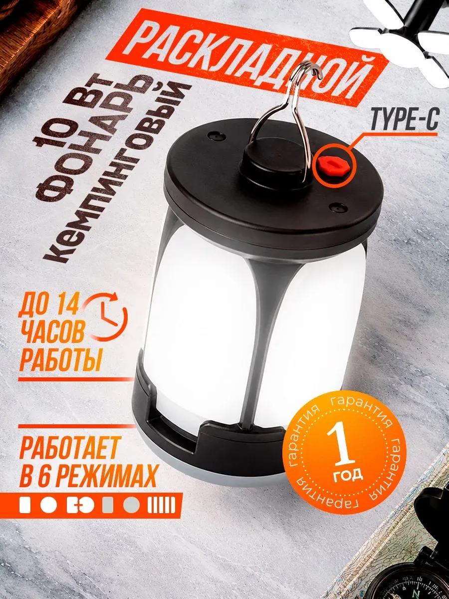 Фонарь аккумуляторный кемпинговый 10 Вт