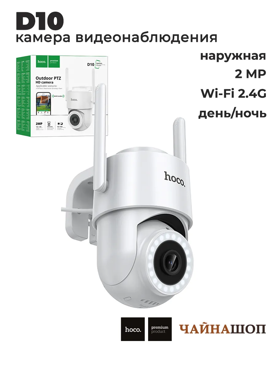 Камера видеонаблюдения D10, wi-fi, наружная