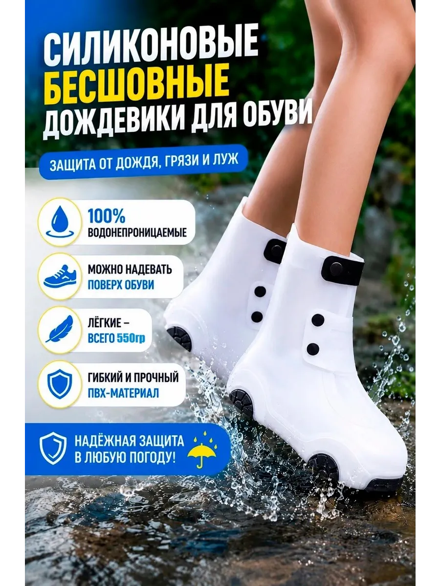 бахилы многоразовые силиконовые детские