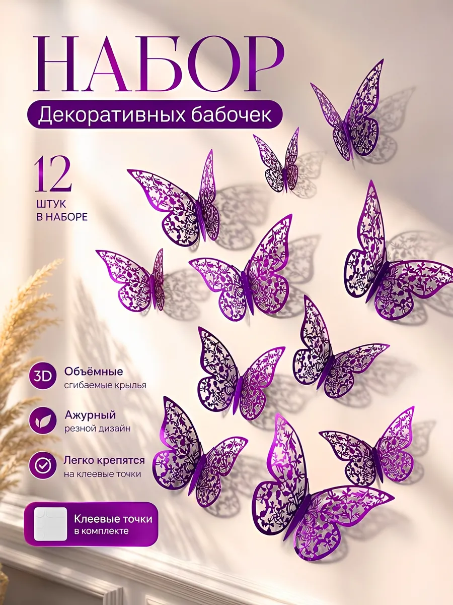 Наклейки бабочки декоративные на стену для украшения дома 3д