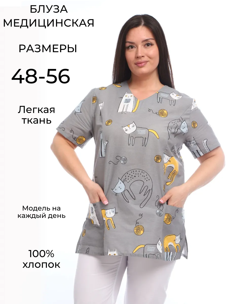 Блуза медицинская хлопок