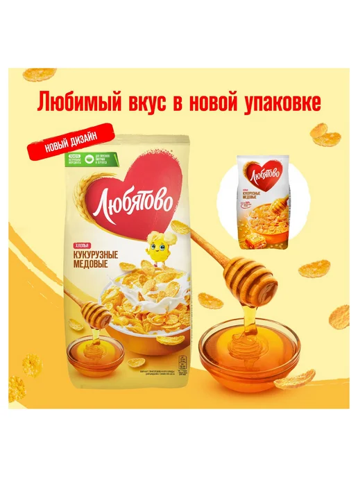 Готовый завтрак Любятово хлопья кукурузные медовые, 250, вариант, фото 5