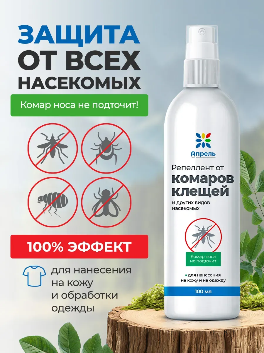 Спрей репеллент от клещей и комаров