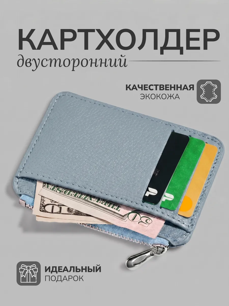 Картхолдер для банковских карт и визиток из экокожи