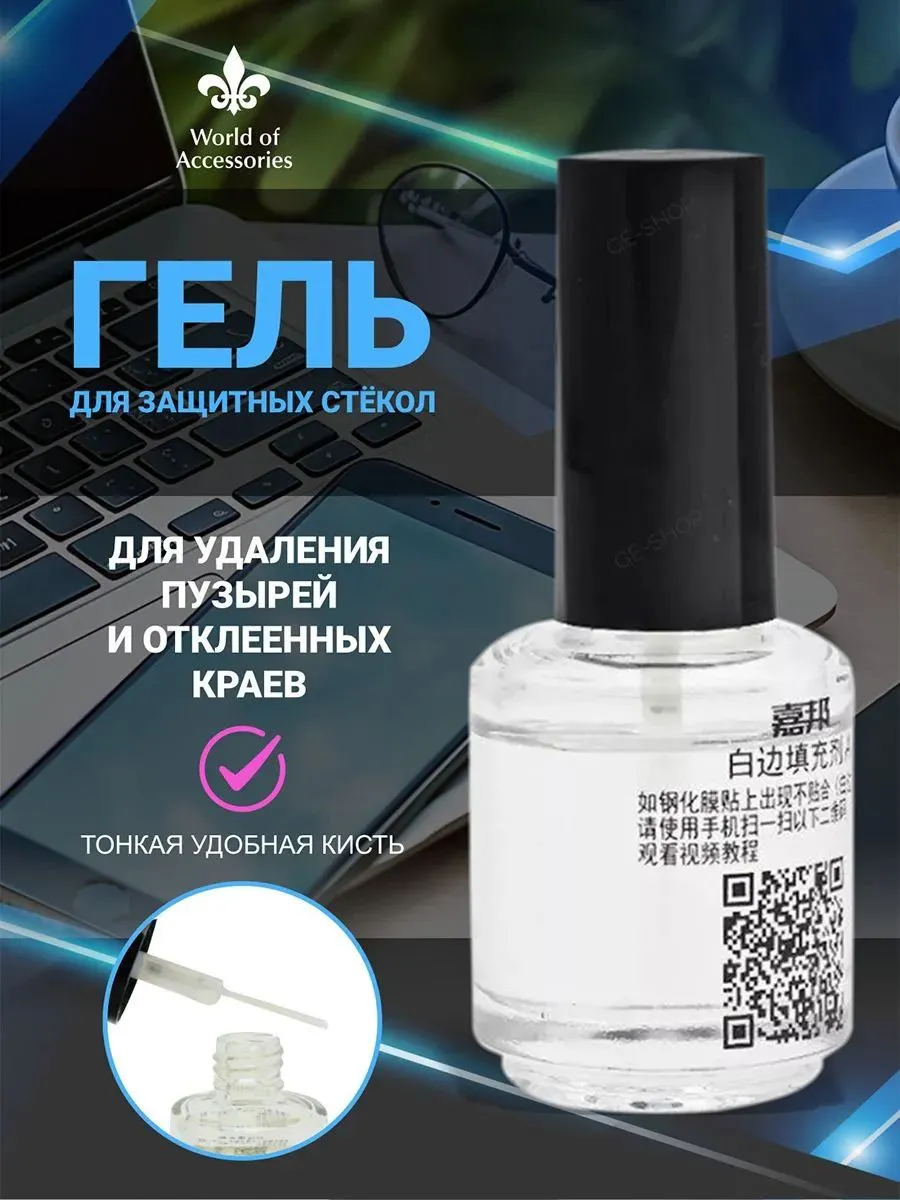 GEALFIS Гель-клей для стекол 30 мл, маскирует царапины
