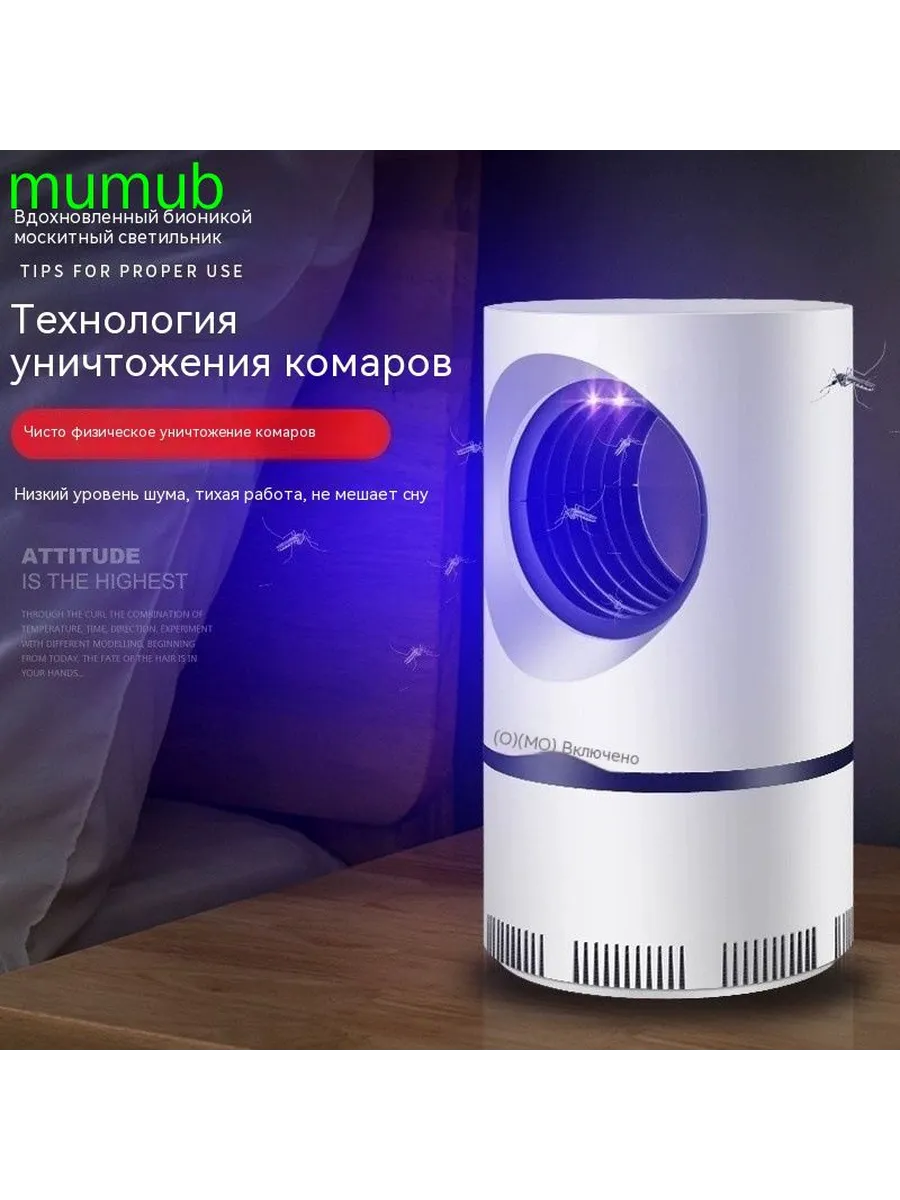 Лампа от комаров, 4.5 Вт, 1 шт