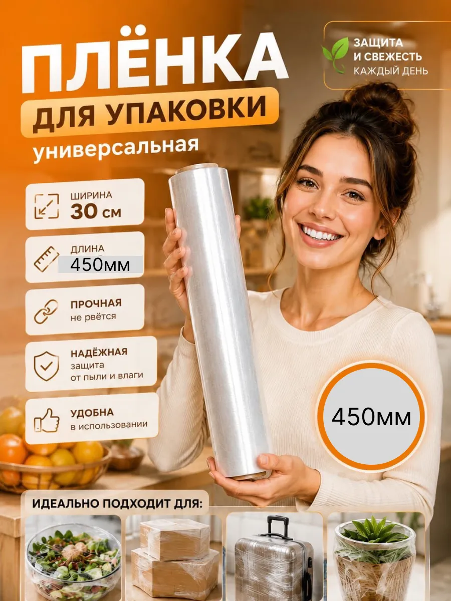 Пленка пищевая упаковочная
