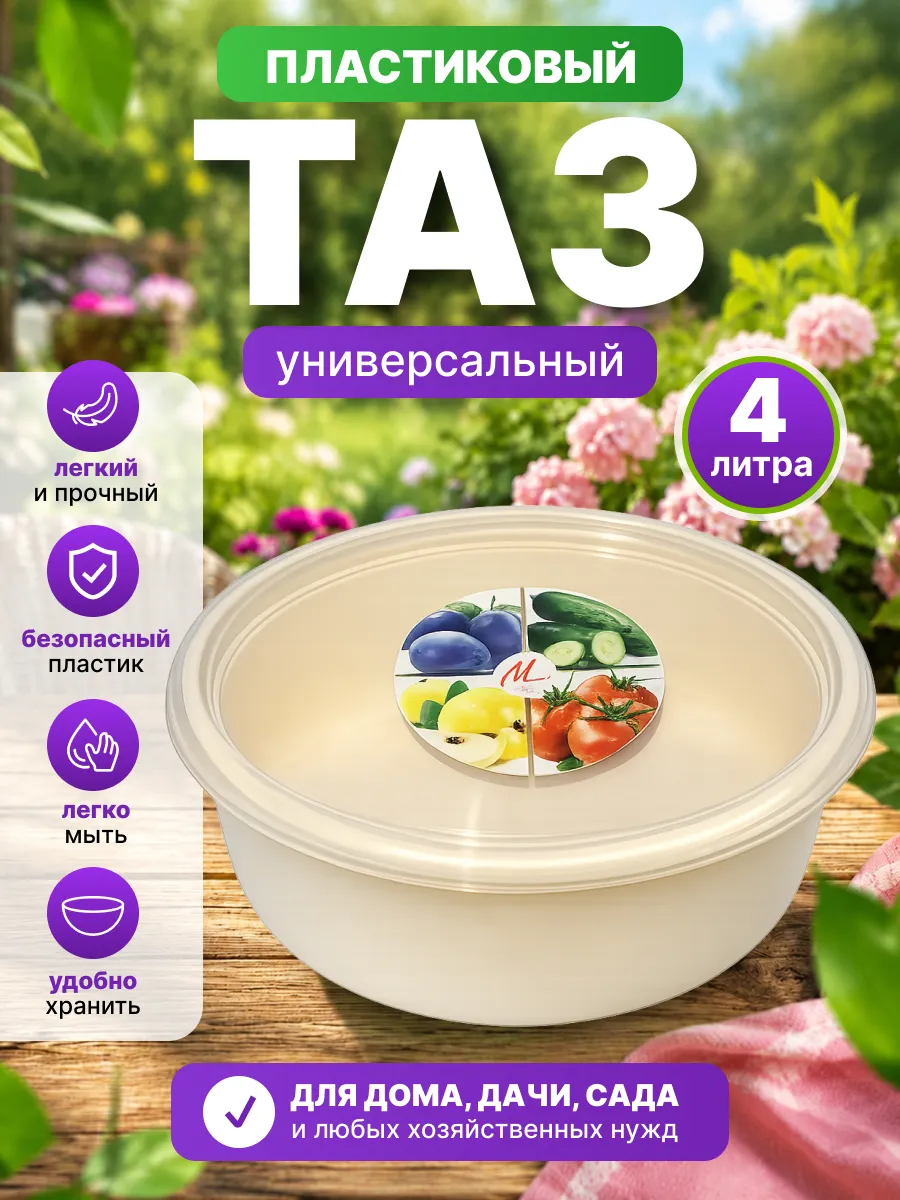 Таз хозяйственный пластиковый с крышкой 4 л