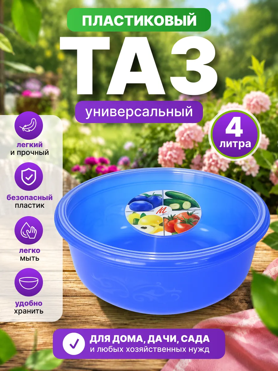 Таз хозяйственный пластиковый с крышкой 4 л