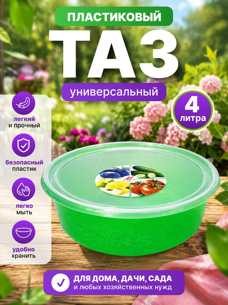 Таз хозяйственный пластиковый с крышкой 4 л