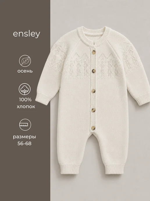 Ensley Вязаный комбинезон нарядный для новорожденных выписка осень, белый