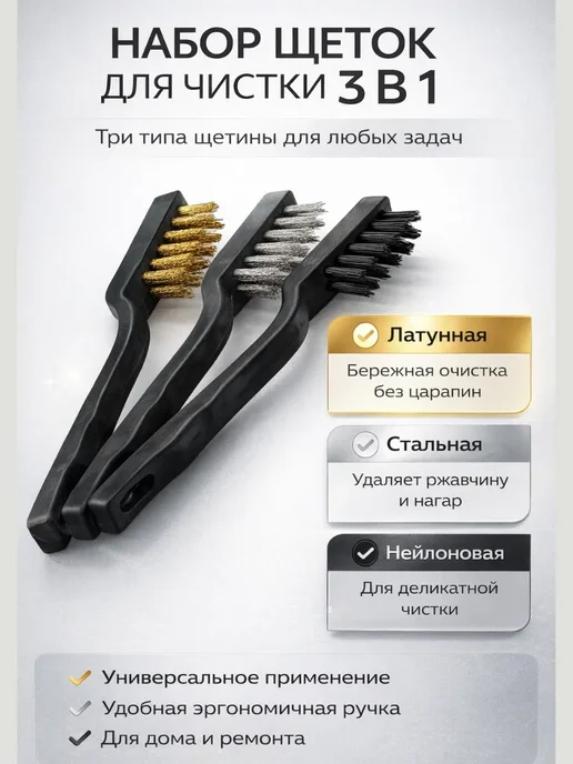 фиа11 Набор щеток для уборки, черный