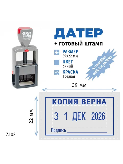 GRM Штамп «Копия верна» со сменной датой и рамкой. Русский датер, синий, фото 2