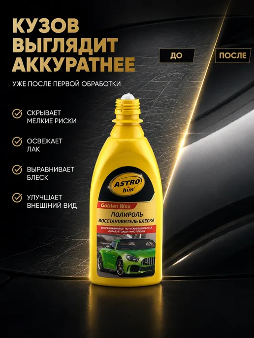 LEES Полироль для кузова автомобиля восстановитель блеска, вариант, фото 2