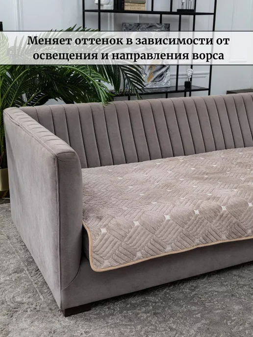 Antik Накидка на диван 90х210см велюровый противоскользящий, 90x210 см, в упаковке 1,2 кг, фото 3