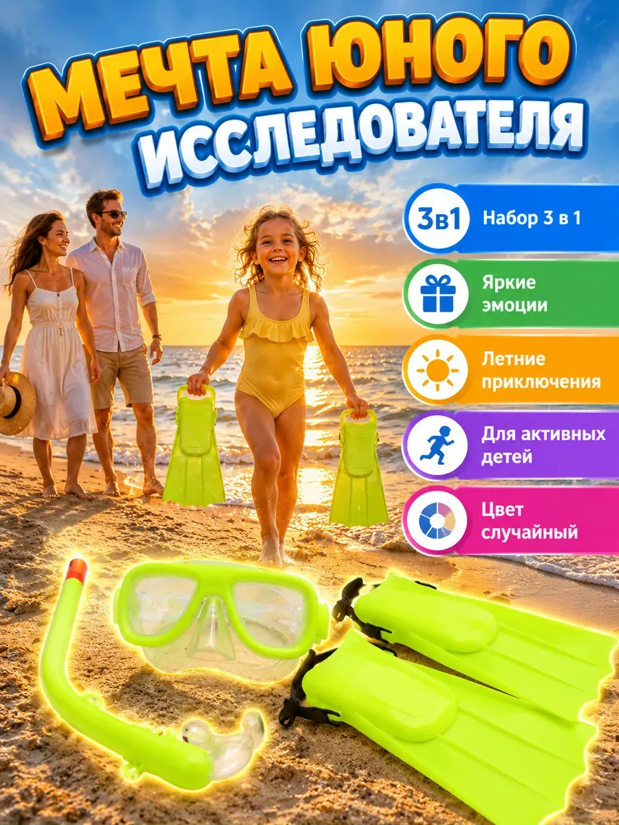 Набор для ныряния детский 3 в 1: маска, трубка, ласты