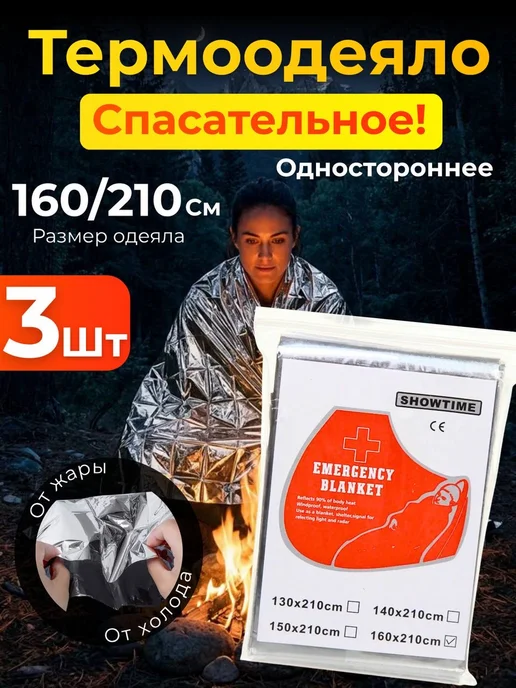 Спасательное термоодеяло из фольги, серый