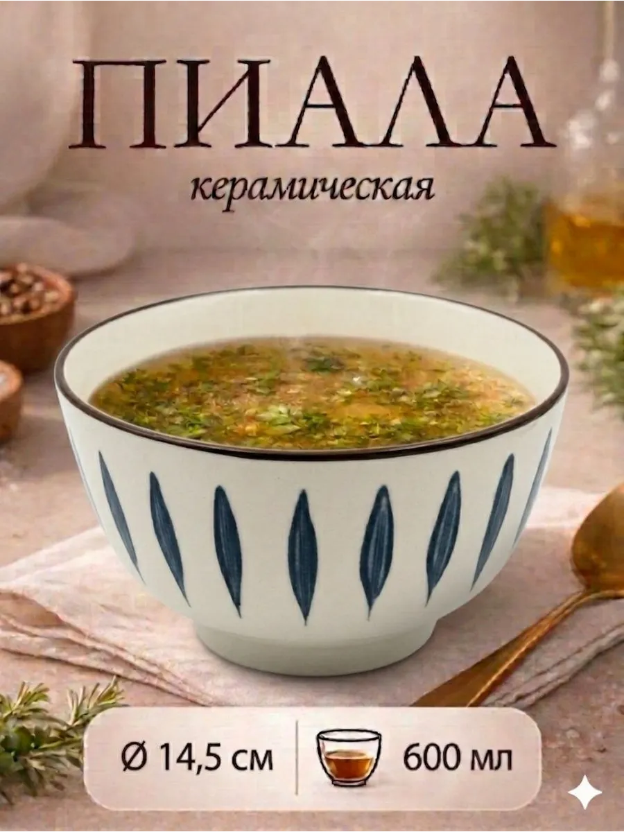 Керамическая пиала с синими листьями 600 мл, белая