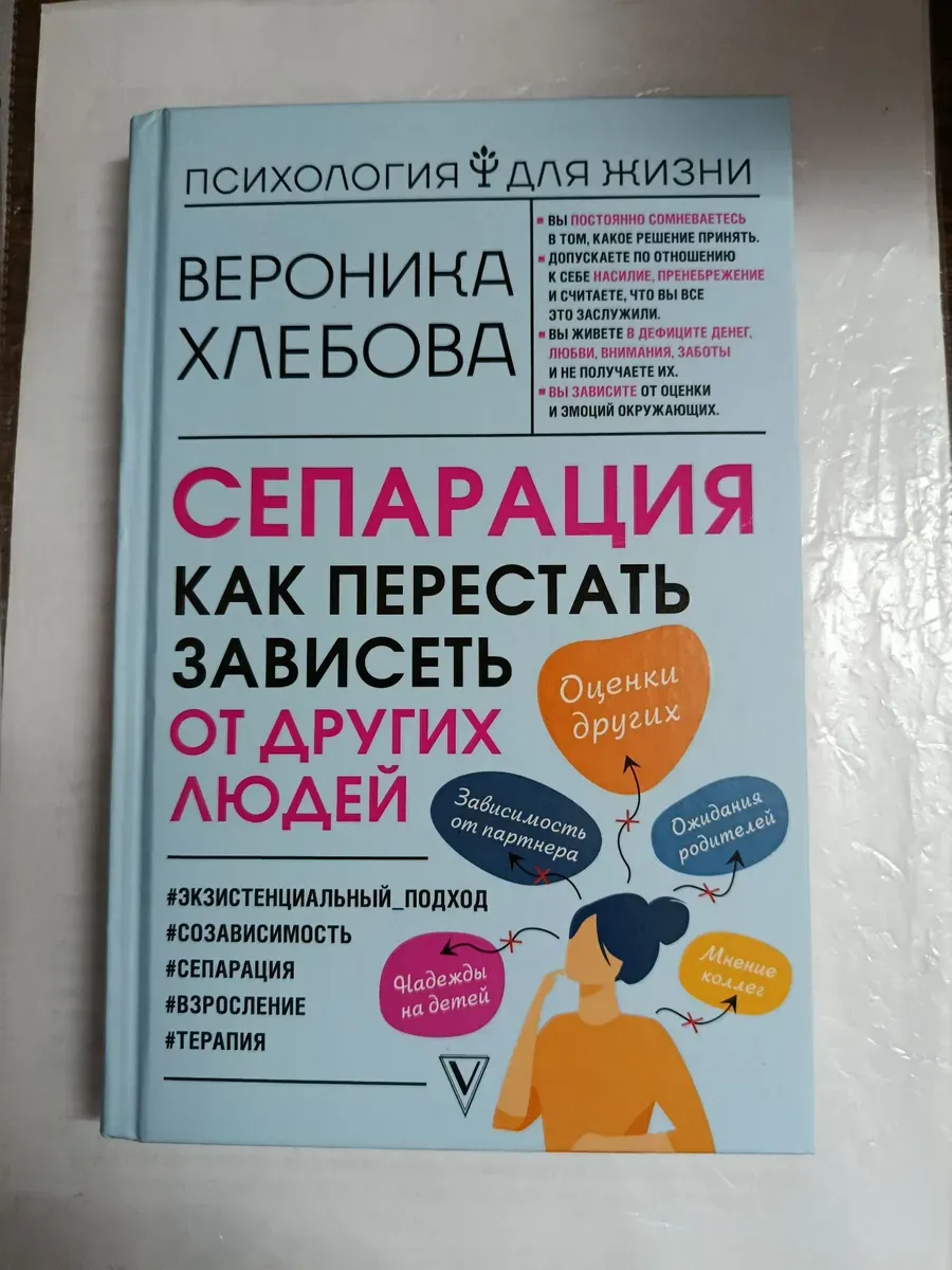 Сепарация как перестать зависеть от других людей