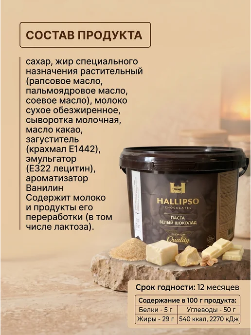 Hallipso Паста белый шоколад 3 кг, 3 кг, фото 5