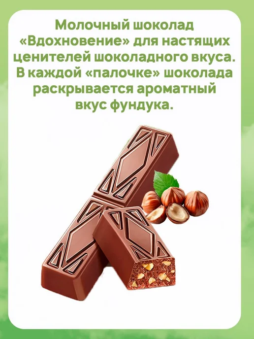 Вдохновение Шоколад молочный с фундуком, 10 шт по 100 гр, 10 шт, 100 г, фото 2