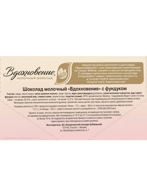 Вдохновение Шоколад молочный с фундуком, 10 шт по 100 гр, 10 шт, 100 г, фото 4