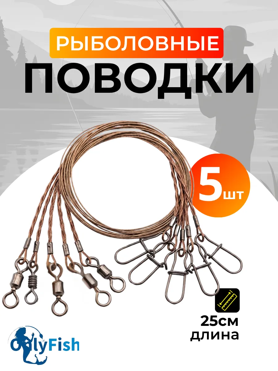 Поводок из нержавейки с вертлюгом и карабином 5 шт, 25см