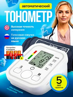 Тонометр для давления автоматический