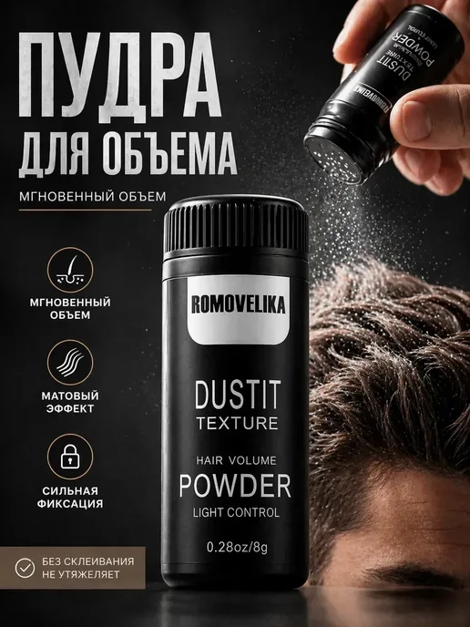 FranklinMIX Стайлинг-пудра для объёма и фиксации для повседневной жизни, вариант