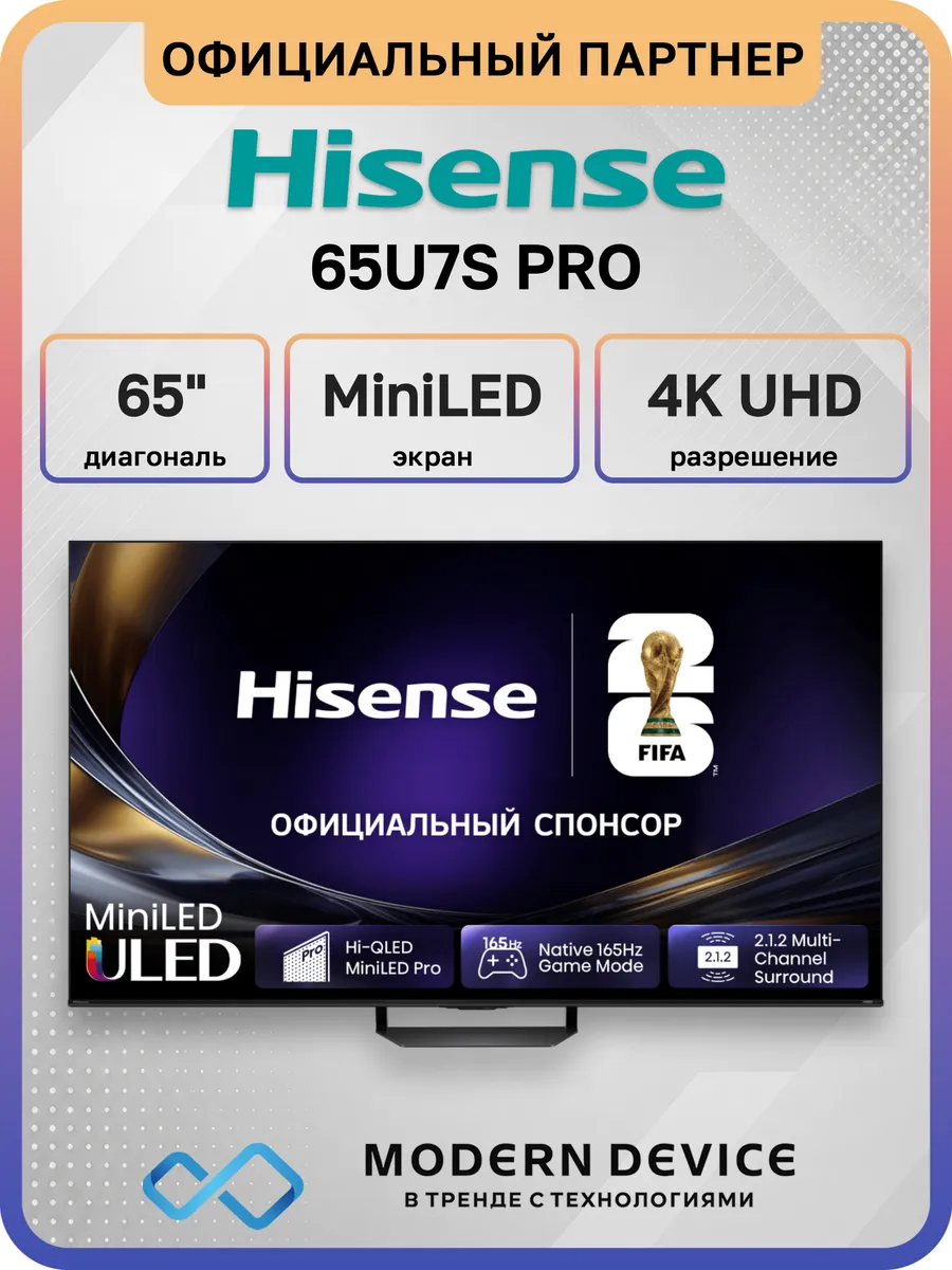 HISENSE 65" Телевизор MiniLED 65U7S PRO, 4K UHD Smart TV