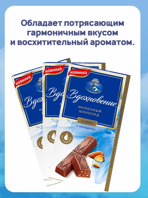 Вдохновение Шоколад молочный с миндалём, 5 шт по 100 гр, 5 шт, 100 г, фото 3