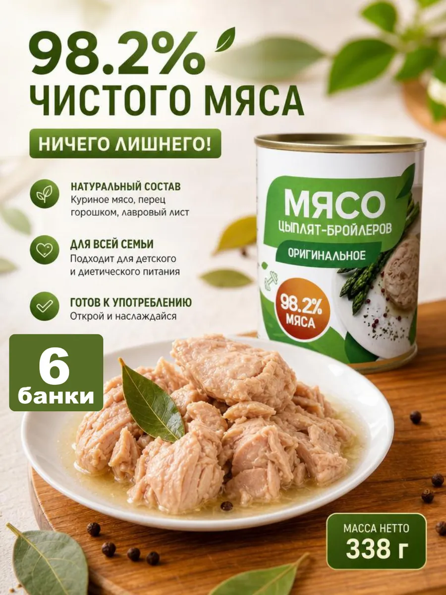 Консервы мясные филе цыпленка курицы в собственном соку 6 шт