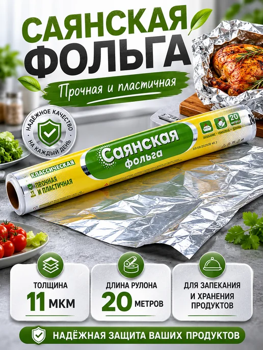 ЭЖ1022А Фольга алюминиевая пищевая прочная для запекания 20 м 11 мкм, 20 м