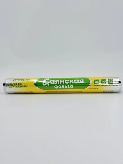 ЭЖ1022А Фольга алюминиевая пищевая прочная для запекания 20 м 11 мкм, 20 м, фото 6