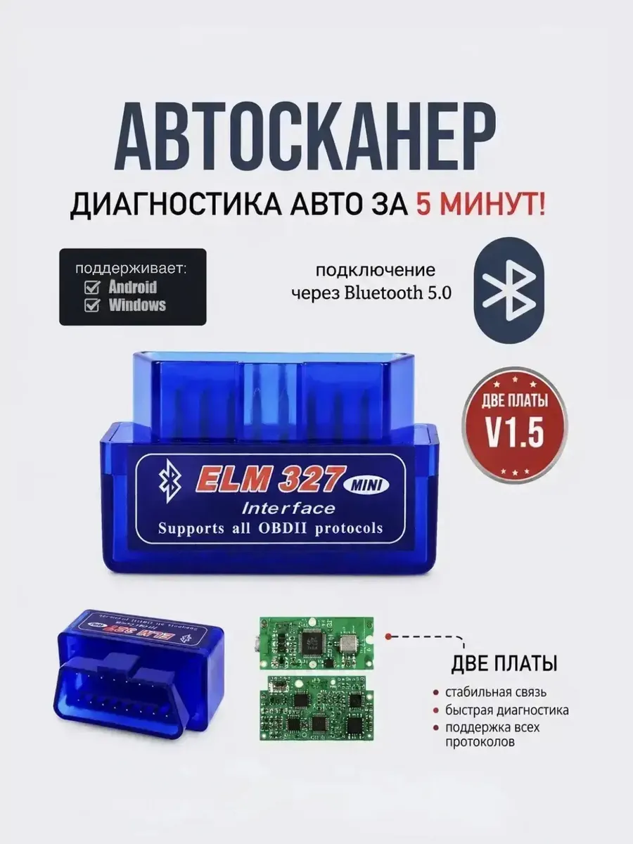Автосканер ELM327 версия 1.5 две платы для удаления ошибок