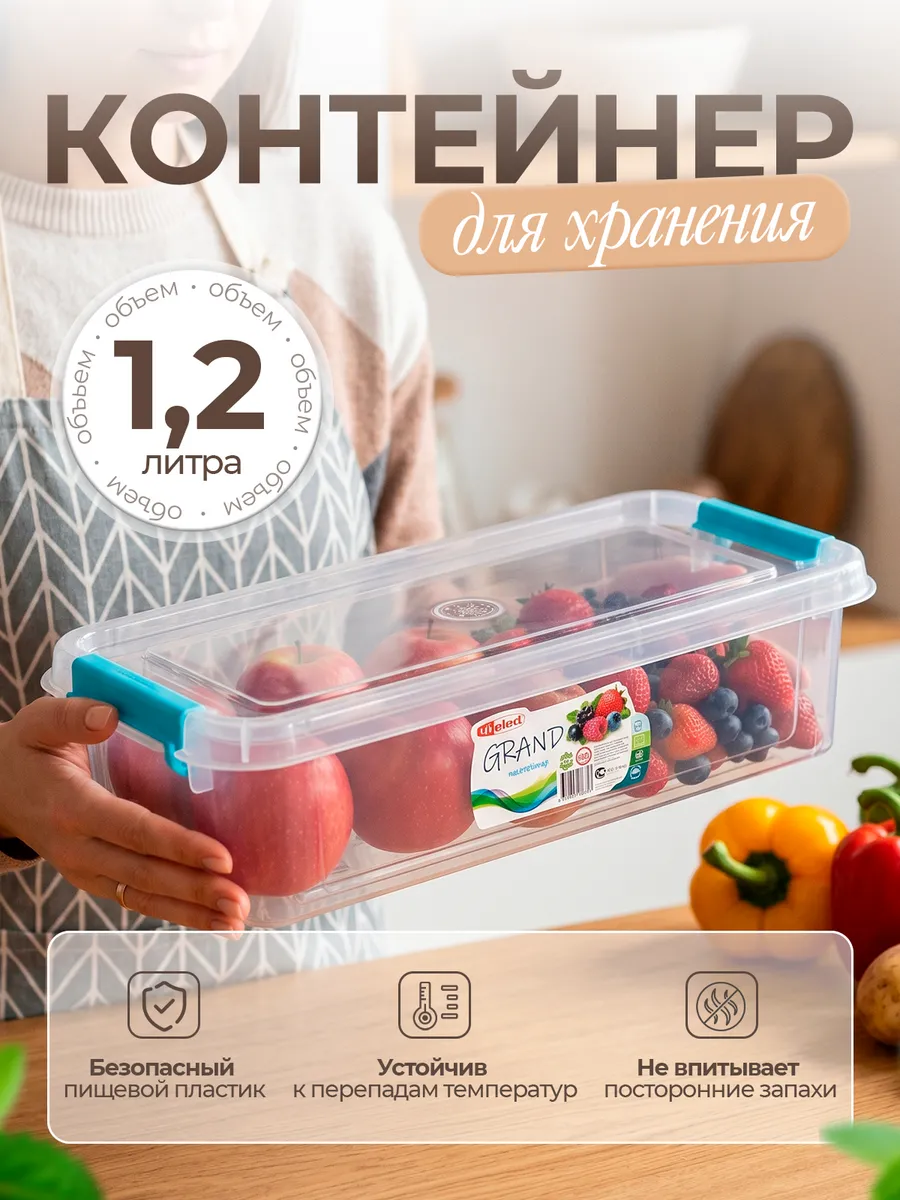Контейнер для хранения пластиковый с крышкой 1,2 л