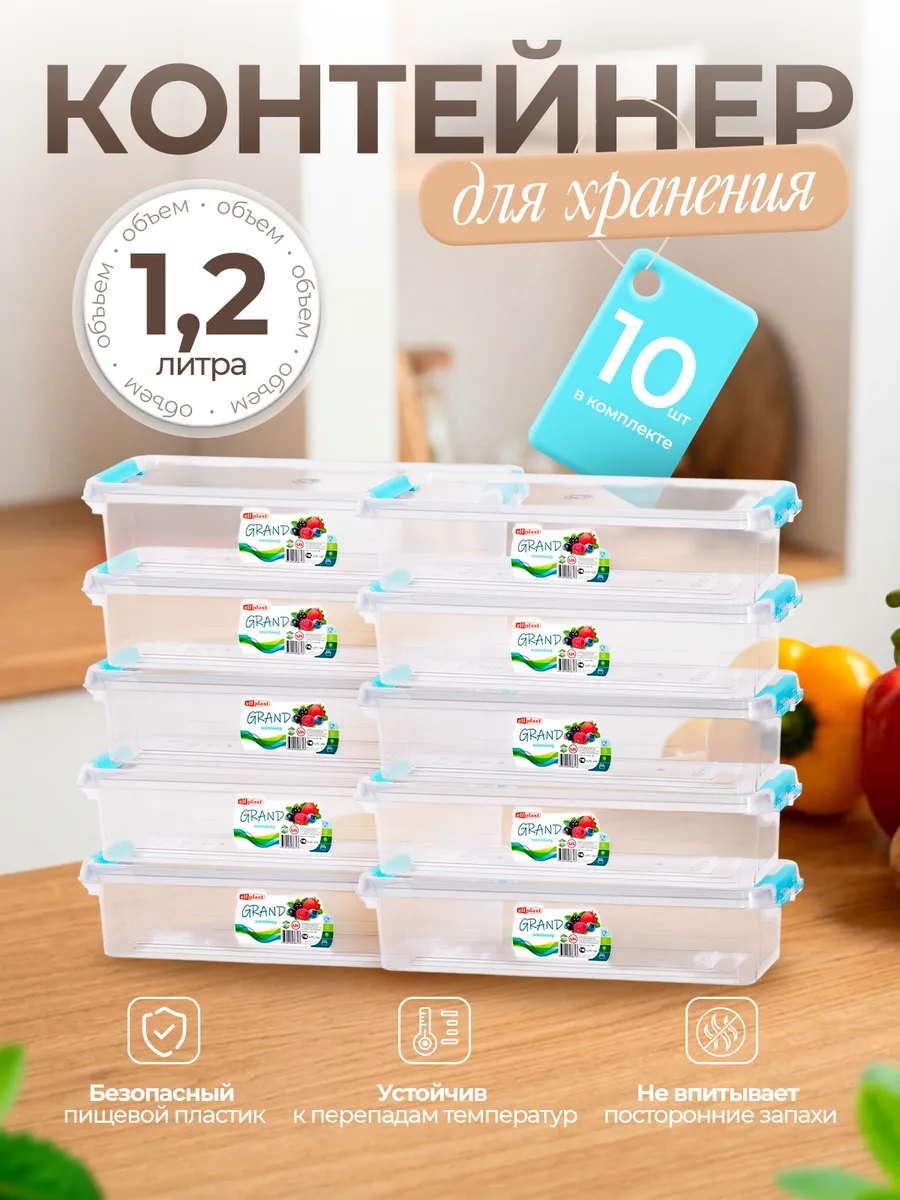 Контейнер для хранения пластиковый с крышкой 1,2 л 10шт