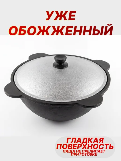 Чугунный казан плоский дно 12л с алюминий крышкой, 16 л, фото 4
